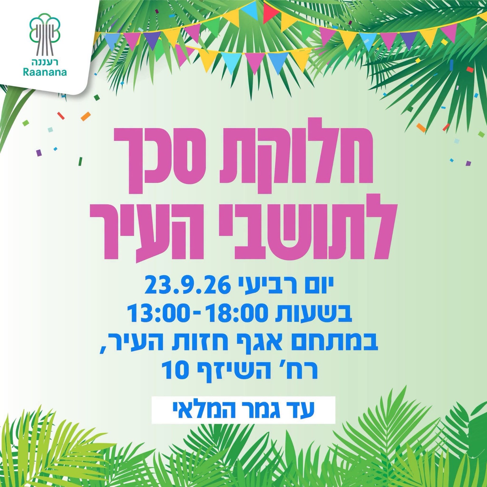חלוקת סכך לתושבי העיר